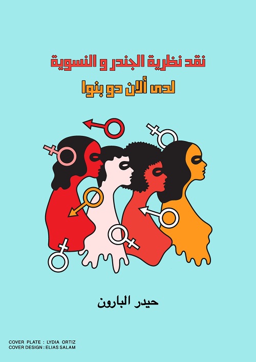 نقد نظرية الجندر والنسوية لدى آلان دو بنوا